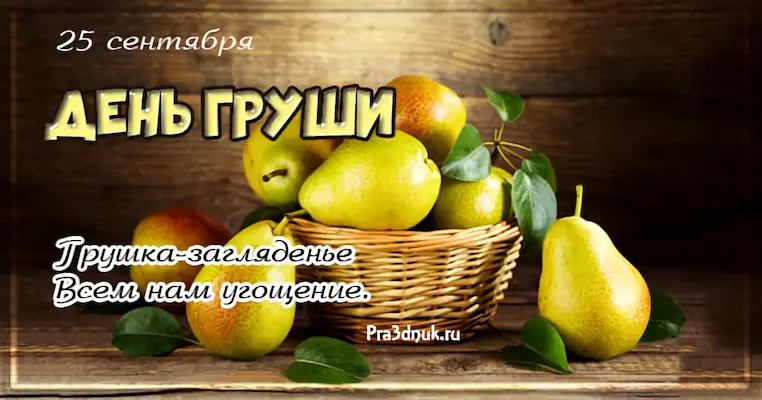Когда