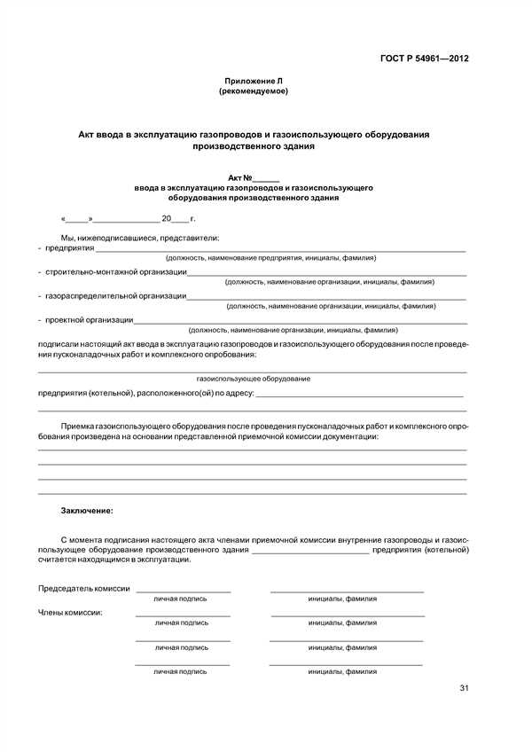 Газоснабжение