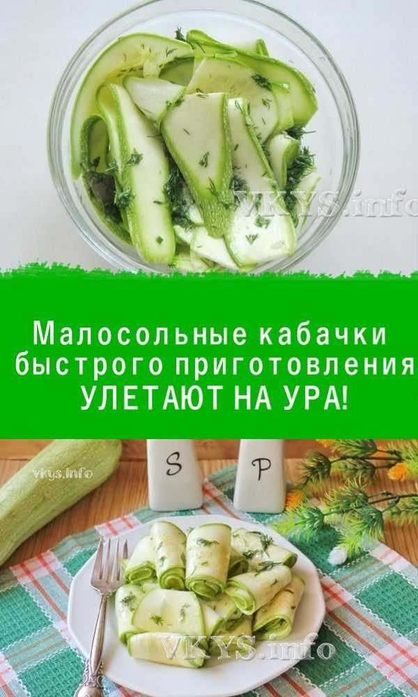 Малосолные