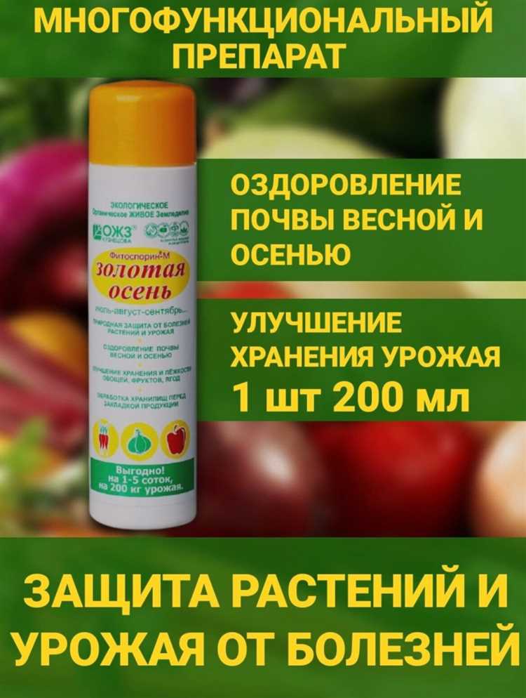 Фитоспорин